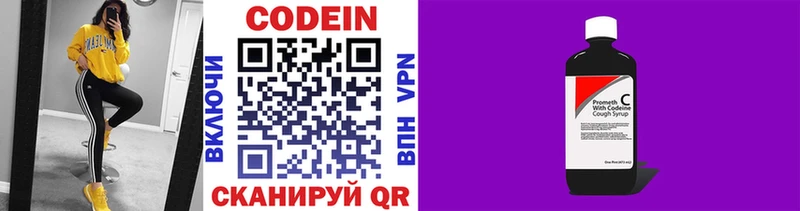 Кодеин напиток Lean (лин)  Кыштым 