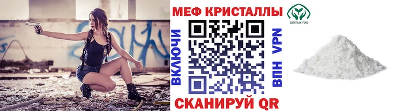 МЯУ-МЯУ кристаллы магазин продажи Кыштым